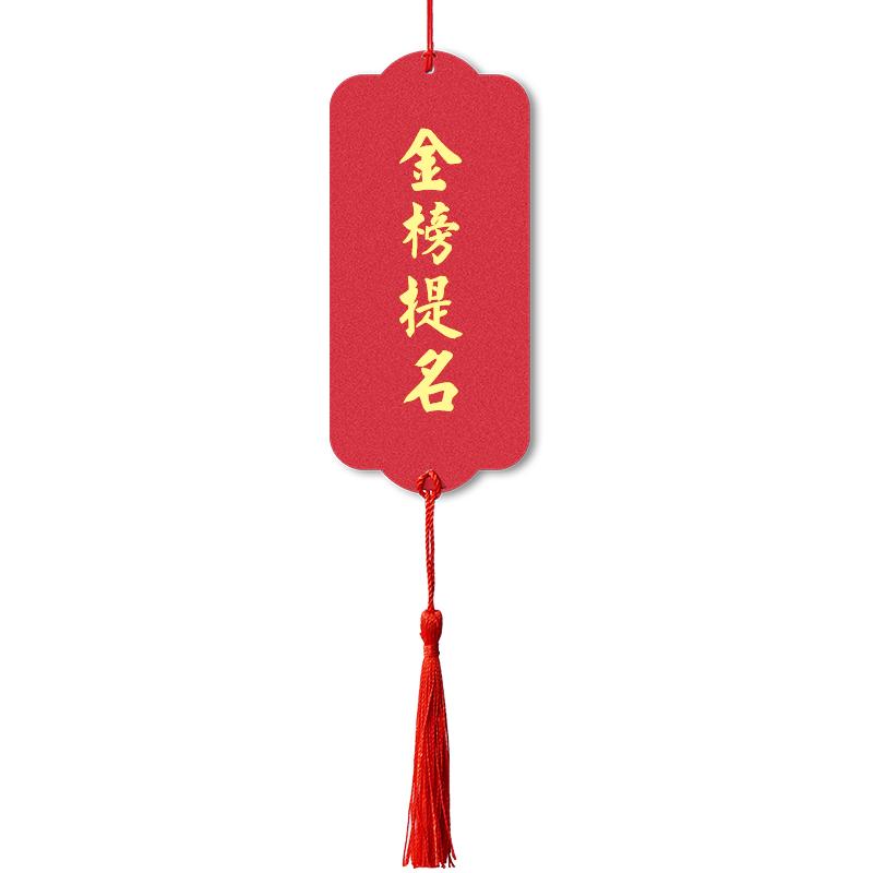 中高考紅色金榜題名許愿卡平安勵(lì)志掛卡祝福燙金懸掛心愿卡片定制
