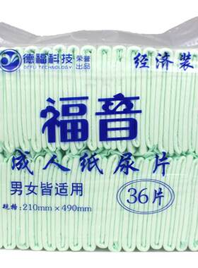 福音成人纸尿片加厚一次性尿布女