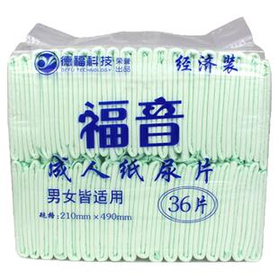 经济装福音成人纸尿片老年人尿不湿产妇护理尿布36片U直条型男女