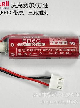 优惠原装Maxell万胜FX2N/1N工控5号PLCF2-40BL锂ER6C机器人电池