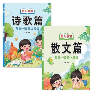 幼儿园阅读绘本大字注音版每日一读诗歌散文每日晨读早教书幼小衔接学前大班儿童课外打卡书带拼音的有声读物阅读与识字绘本一年级