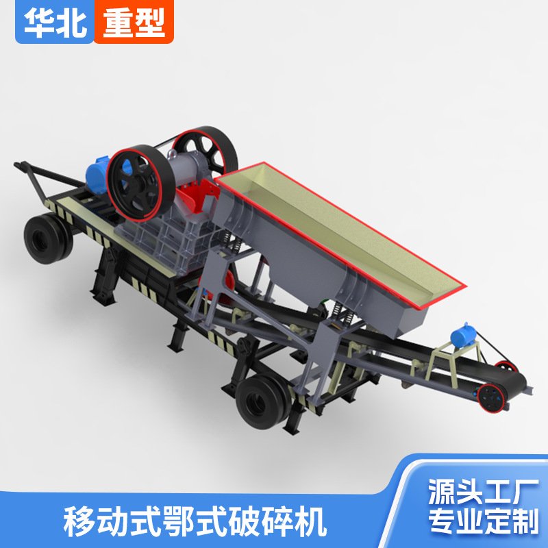 鄂式破碎机大型移动碎石机矿山移动式鄂破机石料生产线粉碎机