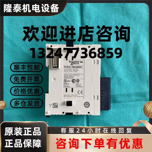 议价施耐德可编程控制器TM2AMI8HT控制模块PLC输入输出模块