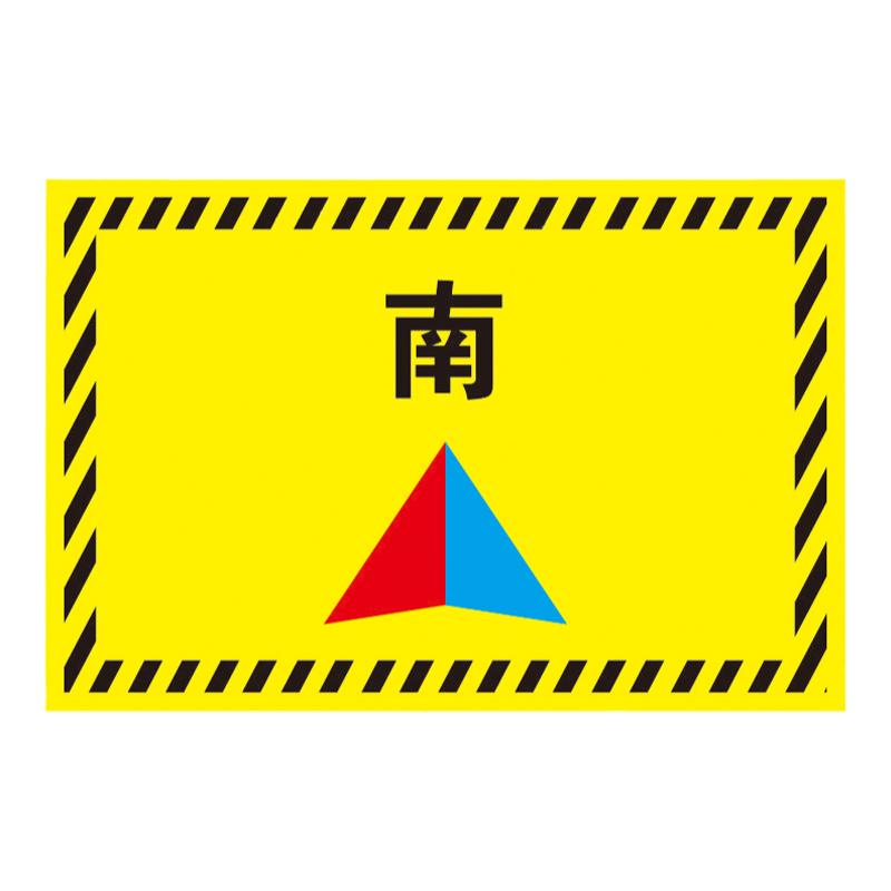 液压车放置点地贴工厂车间地标贴小推车叉车停放点标识斜纹防水防晒洗地机托盘放置点东西南北指引提示牌