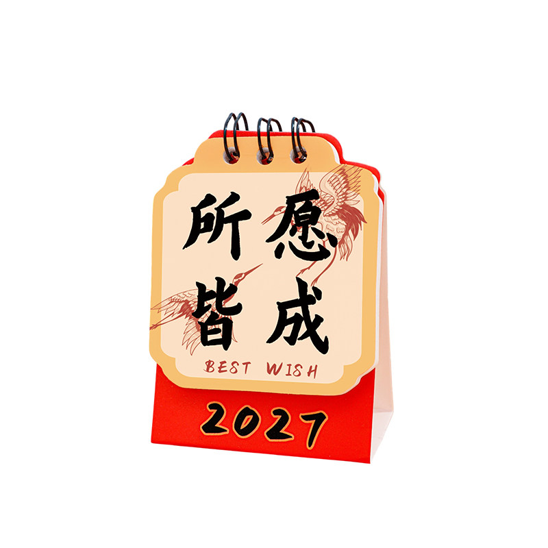2027异形台历学生全班励志奖品