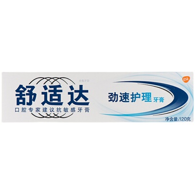 舒适达劲速护理牙膏抗敏护龈专用