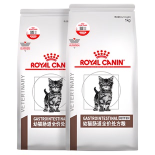 【直播专享】皇家幼猫肠道处方粮GIK35肠道调理呵护肠胃1kg*2