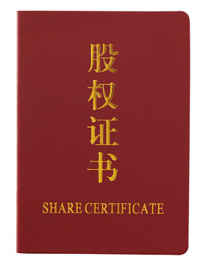 合伙人股权证书通用现货皮革烫金