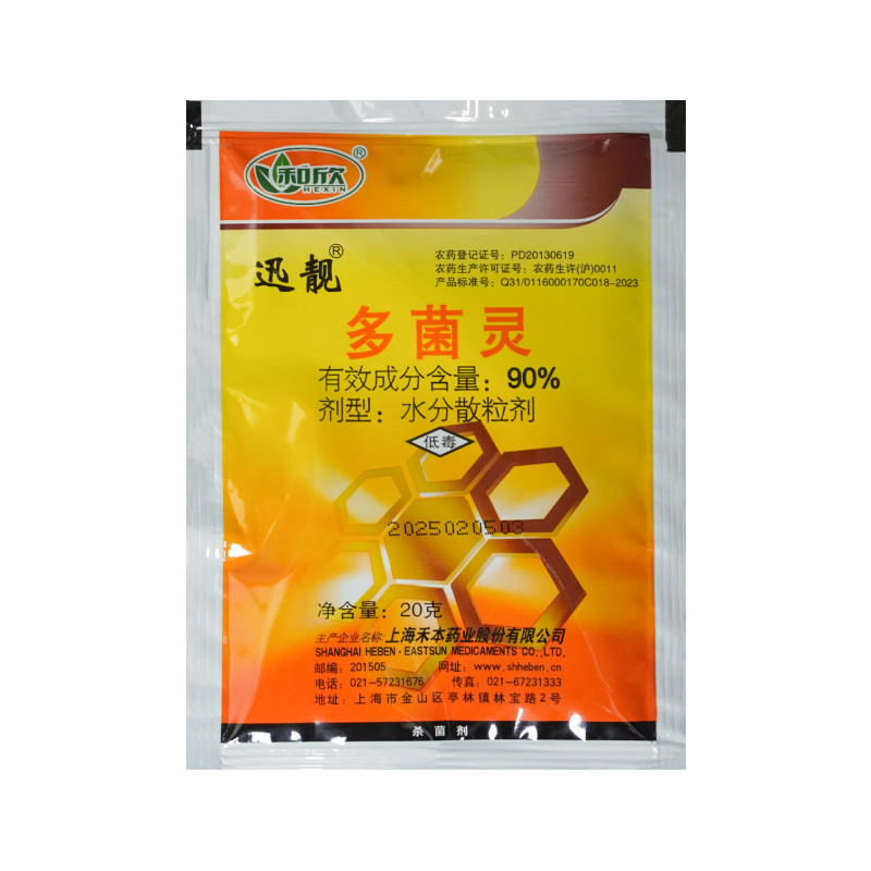 迅靓 90%多菌灵植物花卉家用月季白粉病褐斑病油菜菌核病杀菌剂
