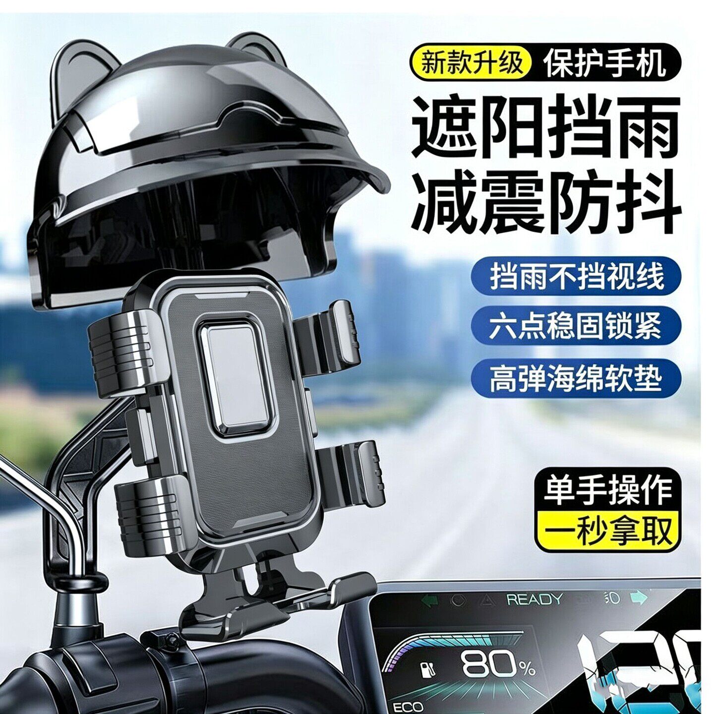 手机支架挡雨帽电动车外卖骑行导航自行车带头盔遮阳摩托车支架