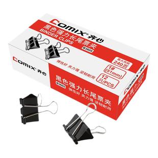 齐心黑色长尾夹小夹子铁夹子固定文件铁夹子强力办公文具用品书夹子盒装票夹学生用燕尾夹小号大号凤尾夹批发