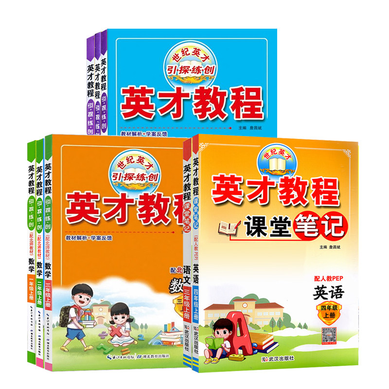 2026秋英才教程课堂笔记一二小学教辅