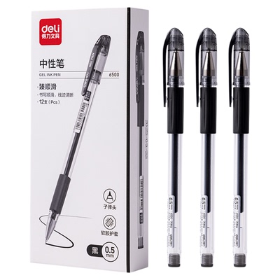 得力6500子弹头盖帽商务办公