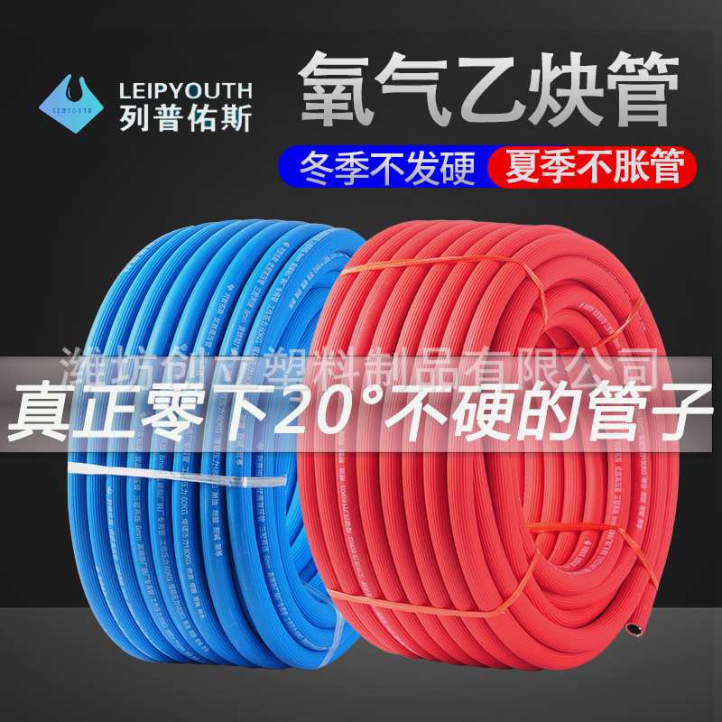 列普佑斯 高压胶管 加厚条纹氧气乙炔管煤气 内径8mm 钢厂船厂用
