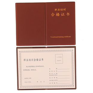 A5职业培训合格证书皮套现货包邮劳务培训上岗证热合套烫金证书壳