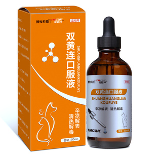 双黄连口服液狗狗猫咪感冒药打喷嚏流鼻涕咳嗽鼻支窝咳清热解毒