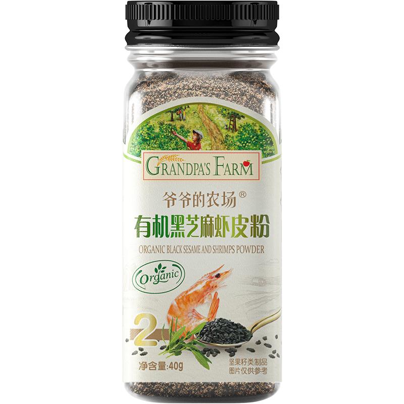 爷爷的农场有机黑芝麻调味品