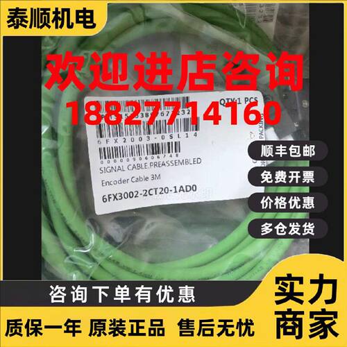 议价6FX3002-2CT20-1AD0西门子信号线S-1FL6 LI 中的增量编码器3m