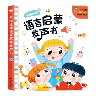 宝宝学说话有声书 0-1-2-3岁幼儿语言启蒙 手指点读发声书会说话的早教有声读物 一两岁婴幼儿童宝宝书本语言表达启蒙认知开口神器