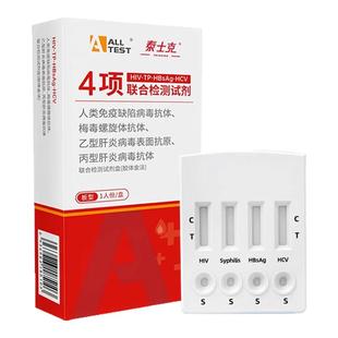 hiv检测试纸艾滋病梅毒四合一传染性病四项自检测官方旗舰店正品