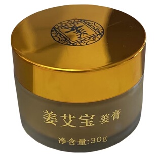 姜艾宝老姜泥灸外用发热纯姜膏身体按摩推拿精油月子产后艾灸热敷