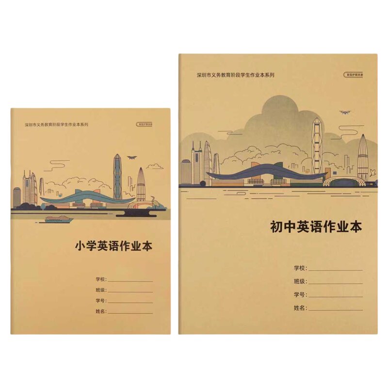 深圳市小学生作业本新版登记拼音田字格本小学数学英语练习簿写字写话课文作文本子统一专用三到六年级牛皮纸