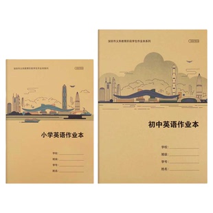 深圳市小学生作业本新版登记拼音田字格本小学数学英语练习簿写字写话课文作文本子统一专用三到六年级牛皮纸