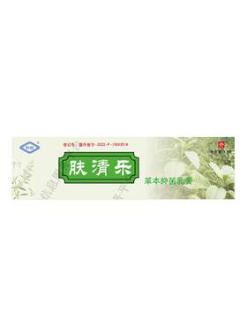 肤清乐草本抑菌乳膏官方旗舰店夫清乐恒毅成人外用温和抑菌正品