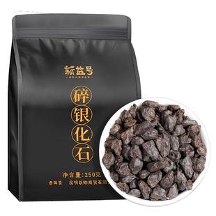 普洱茶碎银子特级糯米香熟茶新益号云南古树茶化石茉莉花茶叶散茶