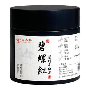 【明前红茶】苏州碧螺红茶50g 花果香滋味鲜灵醇厚茶礼定制 SH001