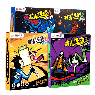 极速逃脱全套桌游卡牌