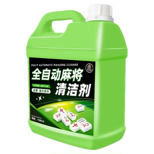 全自动麻将机专用清洗剂麻将牌免水洗去污渍桌面台面洗麻将清洁剂