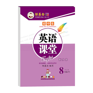 邹慕白2026春新版沪教牛津版衡水体七八九年级上册下册英语练字帖课本同步初中生专用字帖手写体每日一练初一初二字母单词练习本