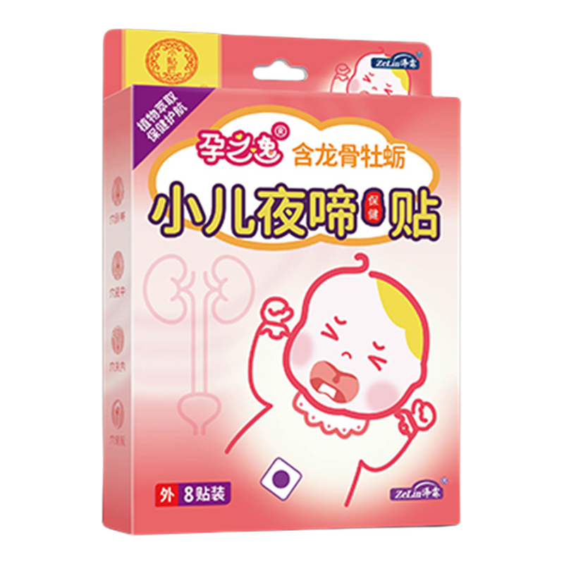 【热销3万+】孕之逸小儿夜啼贴