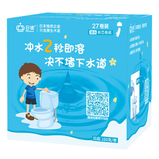 日诺水溶性厕纸可溶解卫生纸厕所专用易降解融水卷筒纸160克*27卷