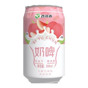 新疆西域春奶啤300ml罐装无醇白桃味青柠风味饮料夏日饮品非啤酒