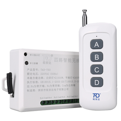 拓安达模式可自由切换遥控开关