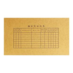 50套上海立信凭证封面240x140发票大小记账凭证封皮会计通用牛皮纸增值税发票抵扣联封面TR101财务用品192-27