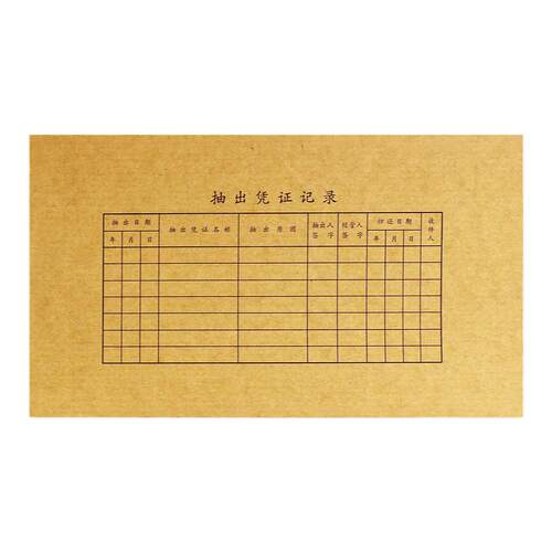 50套上海立信凭证封面240x140发票大小记账凭证封皮会计通用牛皮纸增值税发票抵扣联封面TR101财务用品192-27