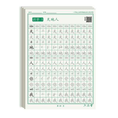 二年级上下册练字帖同步生字小学