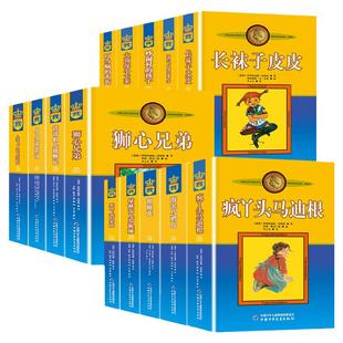 长袜子皮皮 正版 林格伦儿童文学作品 全套14册三年级课外书美绘版 国际安徒生奖获得者淘气包埃米 7-14岁小学生课外阅读小说书籍