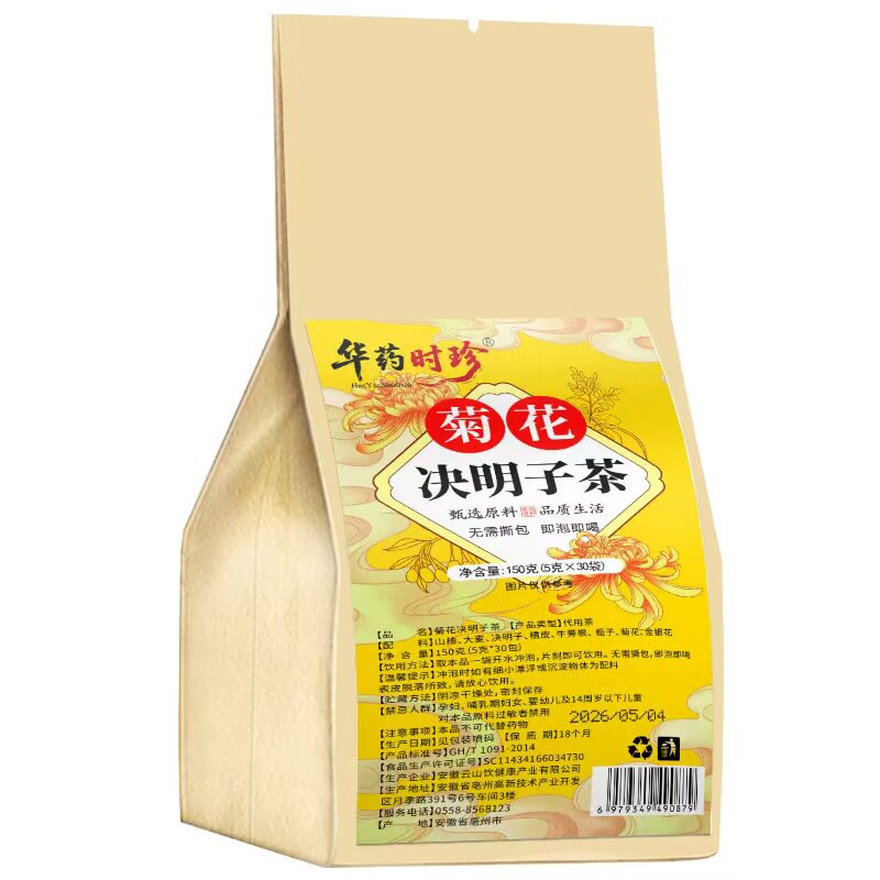 菊花决明子茶独立包装茶代用茶一次性小茶包花草茶1袋X30包150克