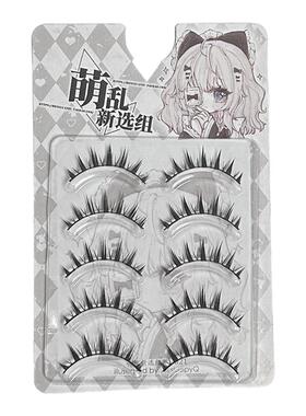 萌乱M349小恶魔上睫毛