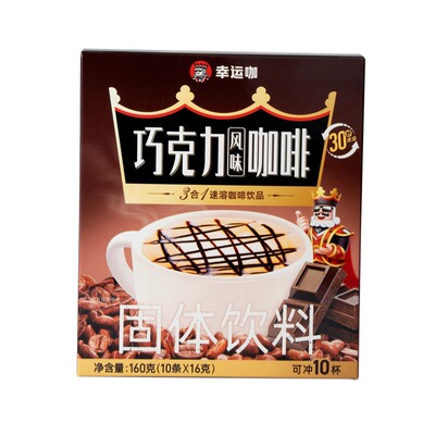 中国幸运咖巧克力速溶咖啡