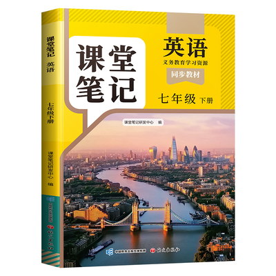 【官方旗舰】七年级下册英语人教