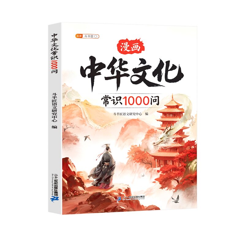 【斗半匠】中华文化常识1000问正版漫画版中国文化常识3000问百科常识世界1000一千问古典文学常识青少年中小学生课外读物历史阅读