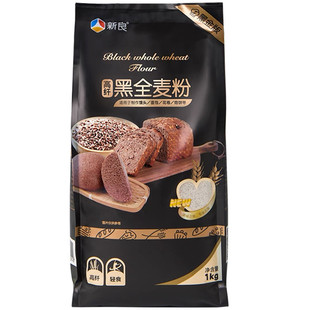 Black Whole Wheat Flour高纤轻食黑全麦粉家用中筋烘焙用面包粉