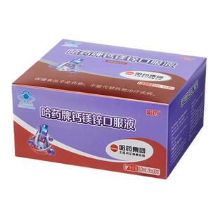 哈药牌钙镁锌口服液儿童三精蓝瓶有机液体钙孕妇宝宝补钙镁锌