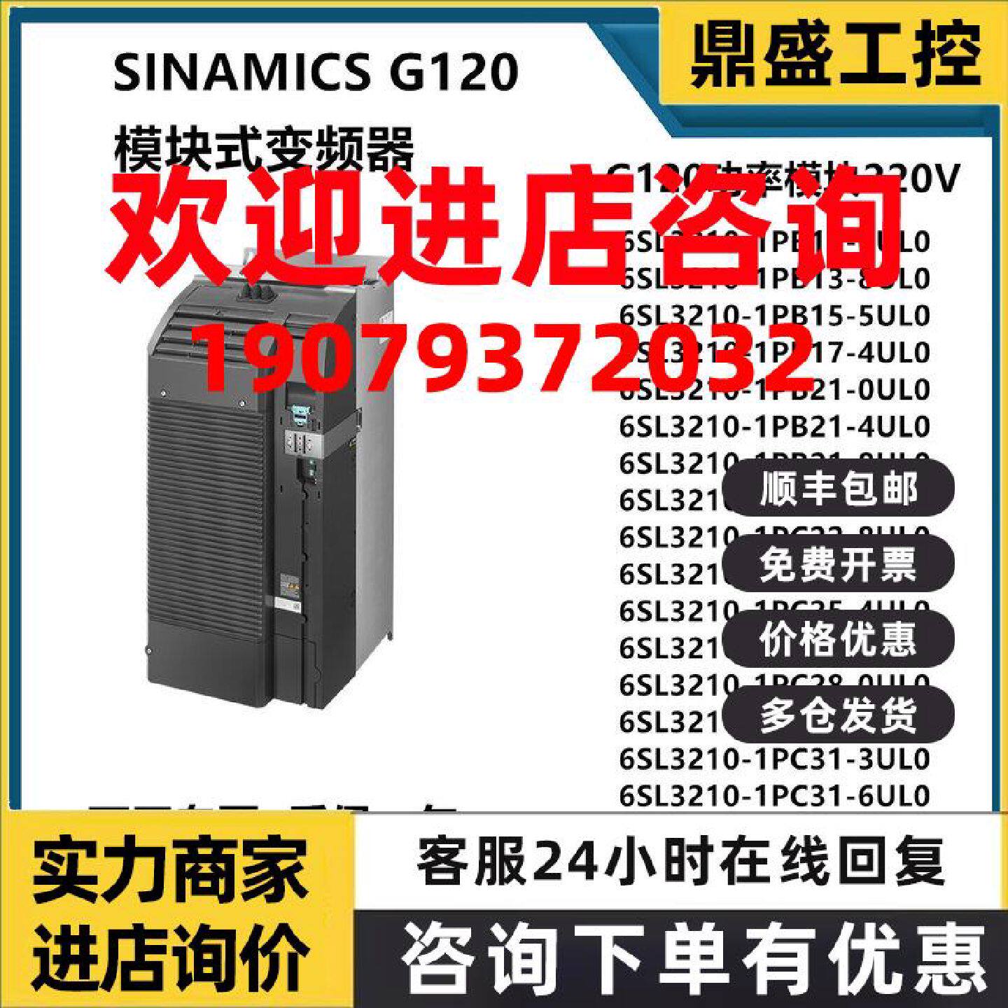 议价西门子G120变频器功率模块220V 6SL3210-1PB21/1PB22/1PB24-0