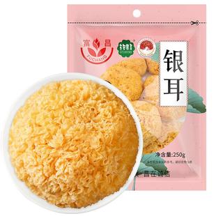 富昌古田丑银耳250g白木耳干货糯丑耳新鲜雪耳莲子羹福建特产丑耳